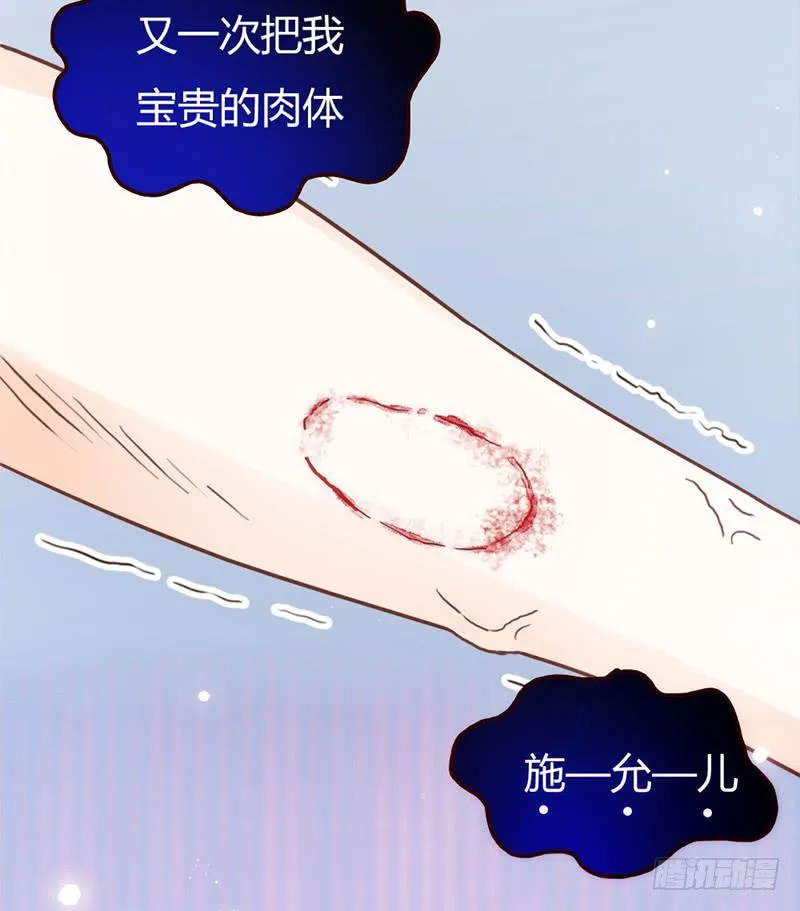 21话 要死在他手上了吗？ 第112页
