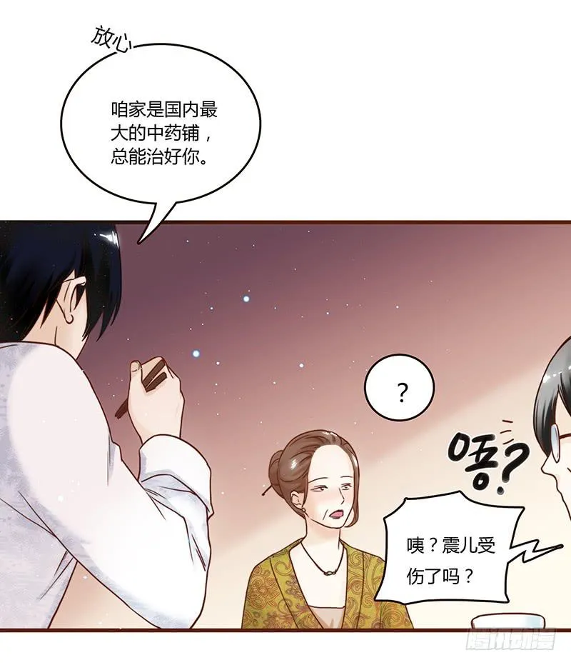 29话 生病的少女蓉蓉 第54页