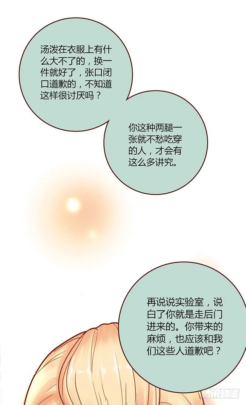 30话 变装秀 第20页