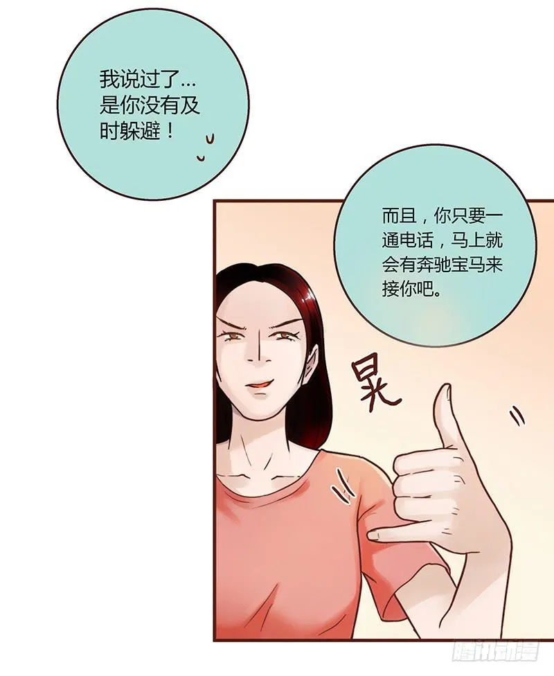 30话 变装秀 第27页