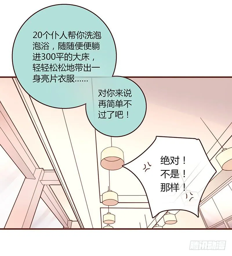 30话 变装秀 第28页