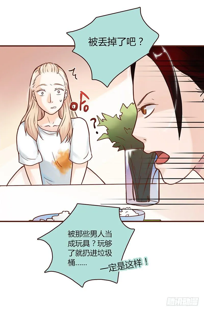 30话 变装秀 第30页