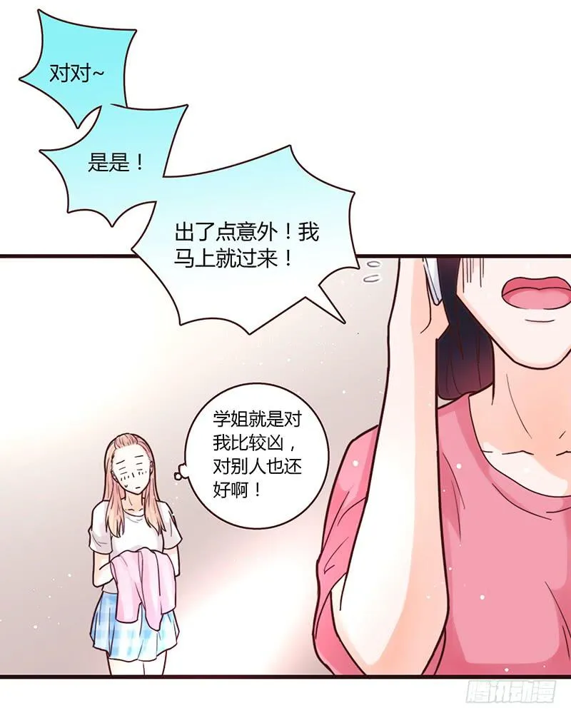 30话 变装秀 第50页