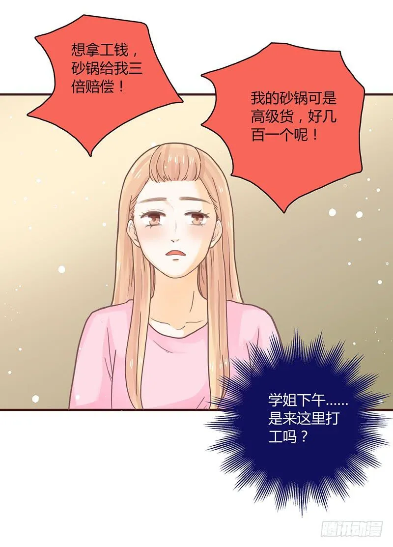 30话 变装秀 第97页