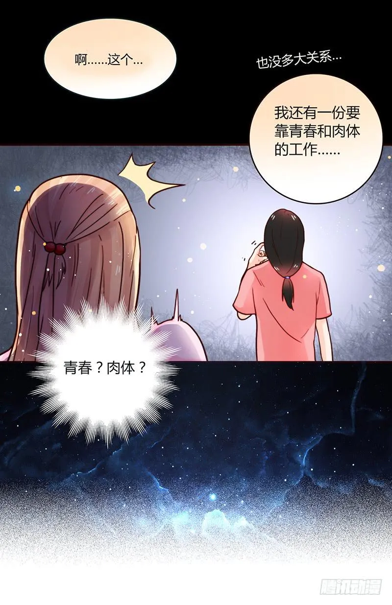 30话 变装秀 第114页