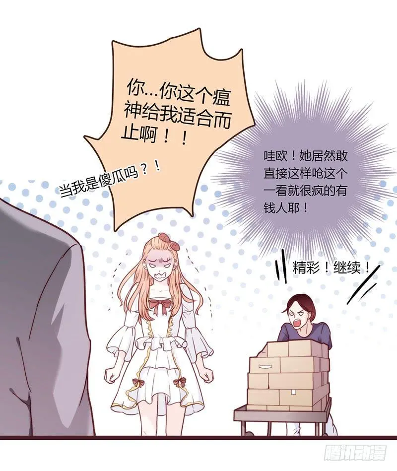 31话 厉硕你是不是爱我！ 第7页