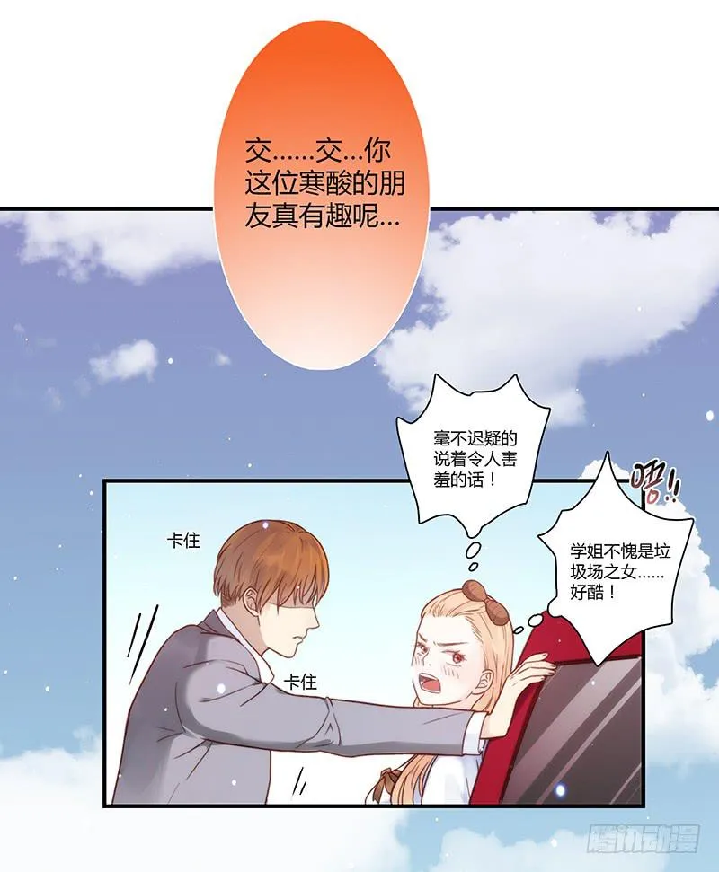 31话 厉硕你是不是爱我！ 第18页