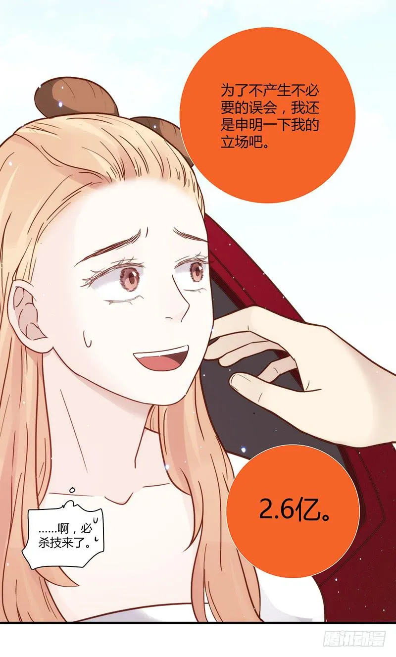 31话 厉硕你是不是爱我！ 第20页
