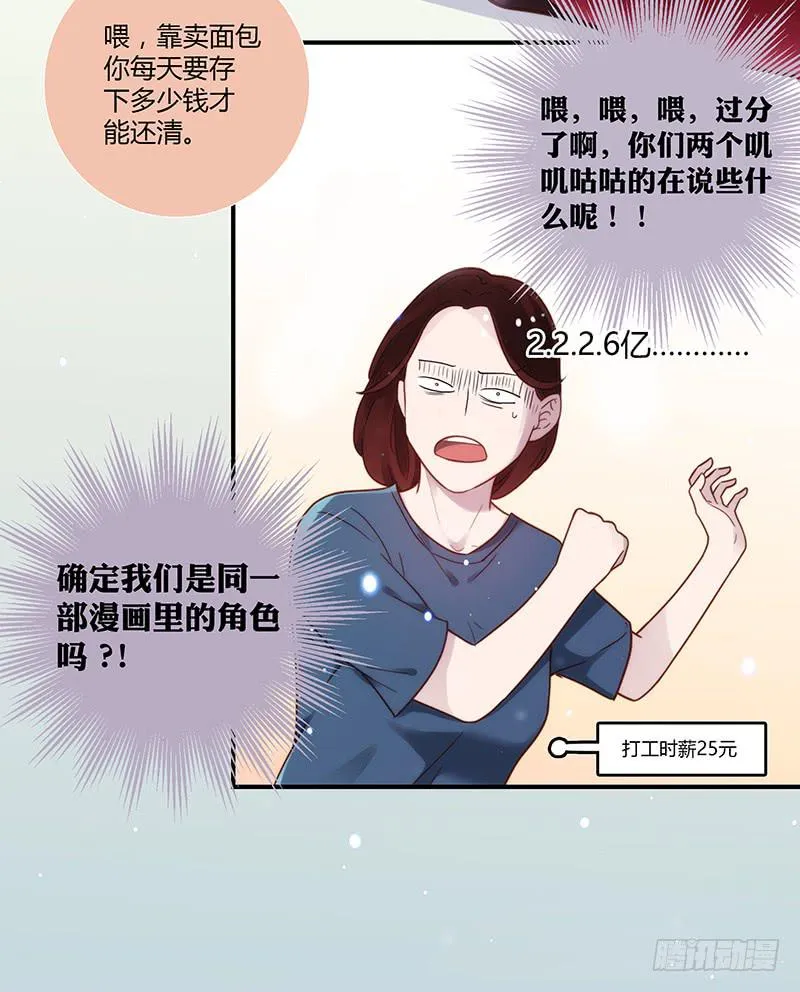 31话 厉硕你是不是爱我！ 第22页