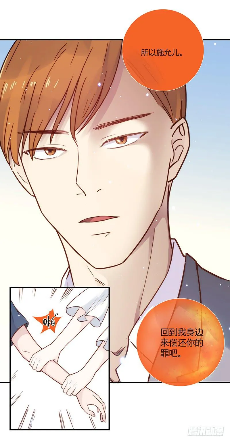 31话 厉硕你是不是爱我！ 第24页