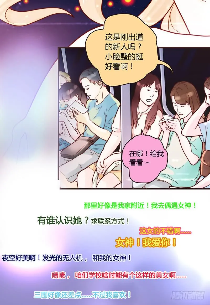 32话 一夜爆红 第71页