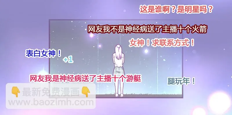 32话 一夜爆红 第72页