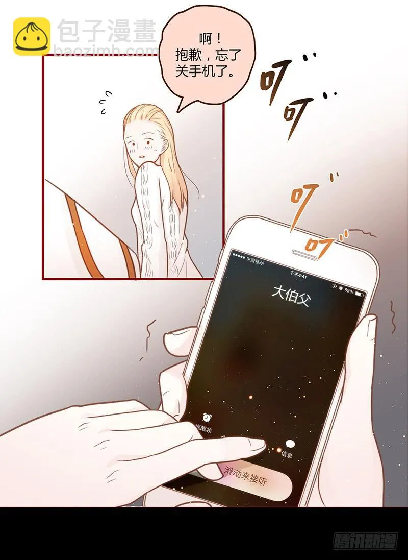 34话 爸爸去哪儿了？ 第19页