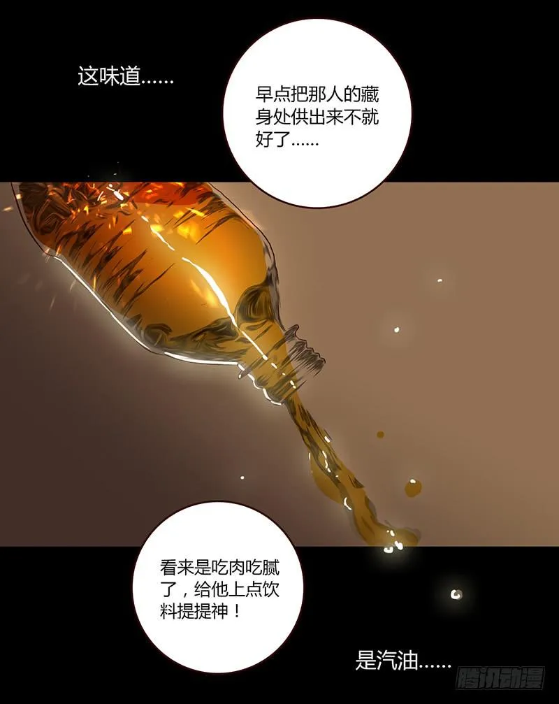 35话 荷尔蒙爆炸 第4页