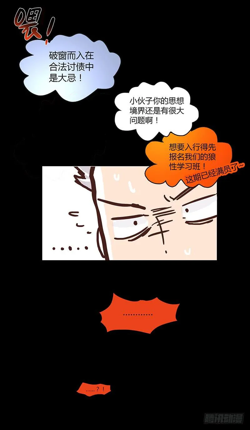 35话 荷尔蒙爆炸 第30页