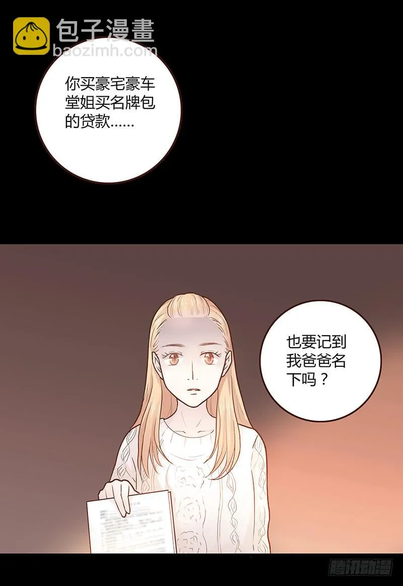 35话 荷尔蒙爆炸 第48页