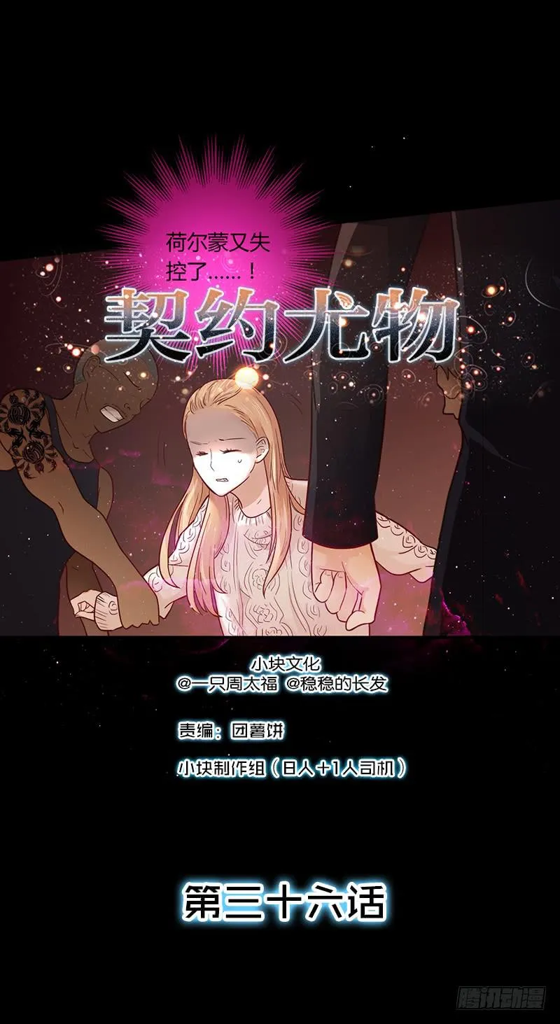 36话 《谢谢你》 第1页