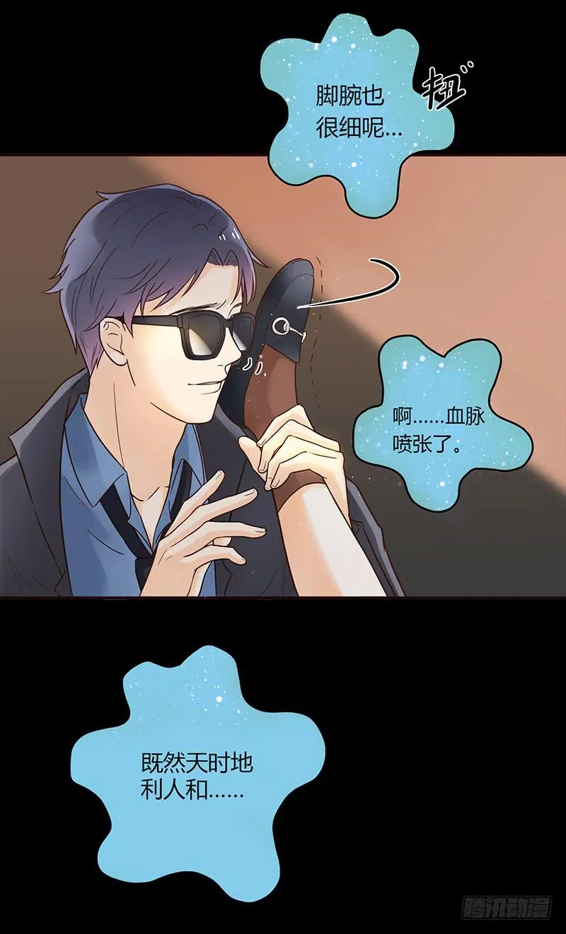 36话 《谢谢你》 第13页