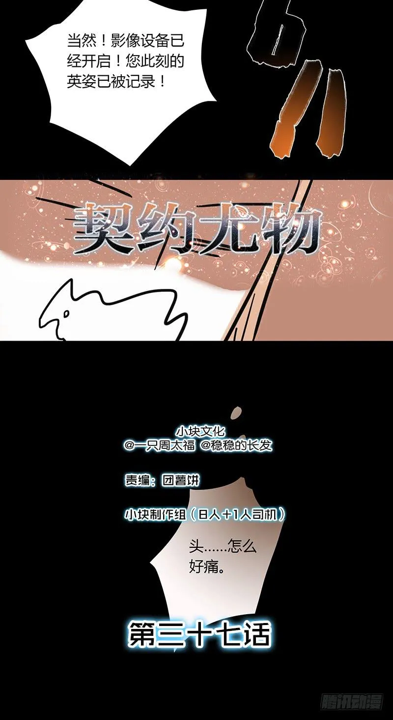 37话 早上到底发生了什么？ 第1页