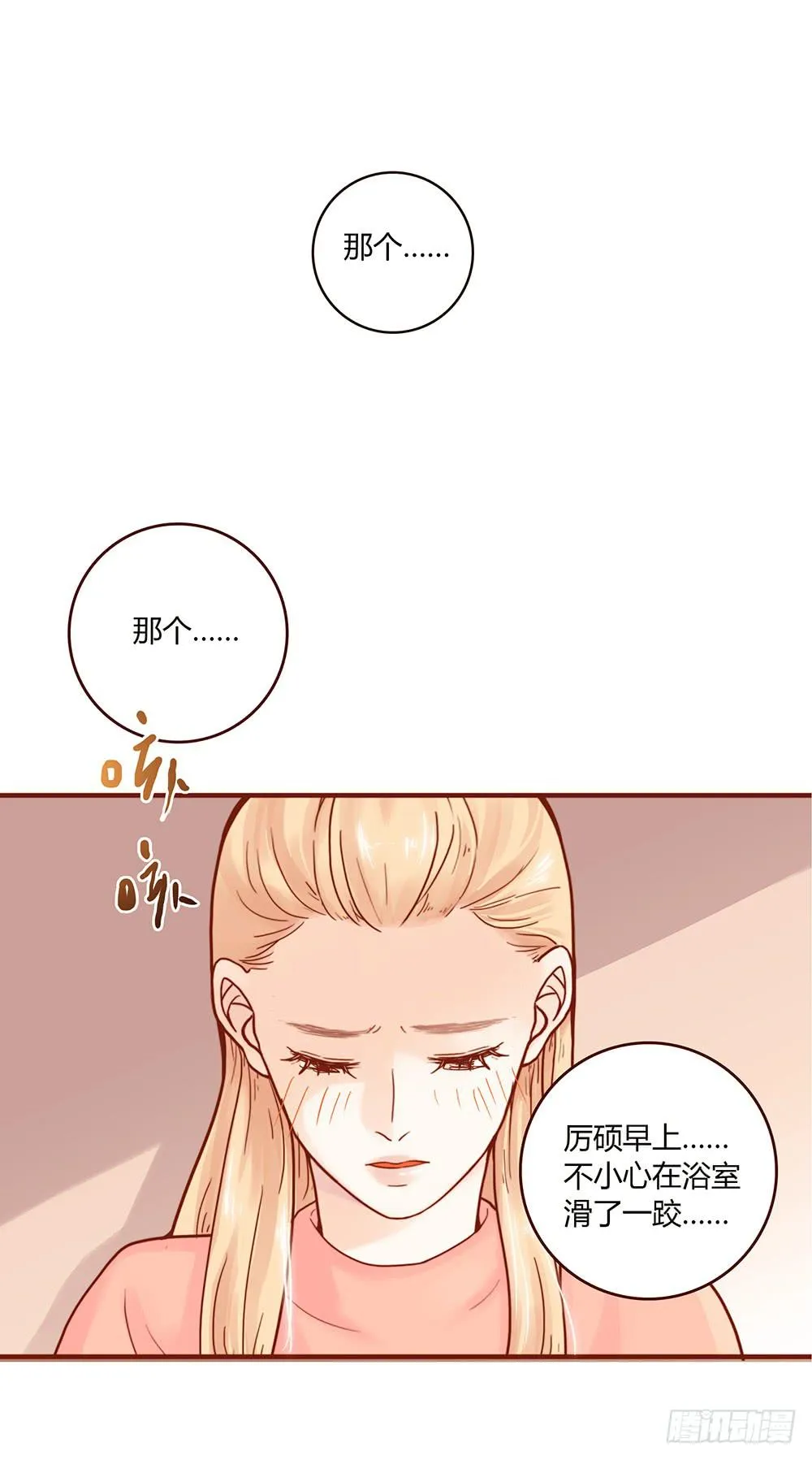 37话 早上到底发生了什么？ 第32页