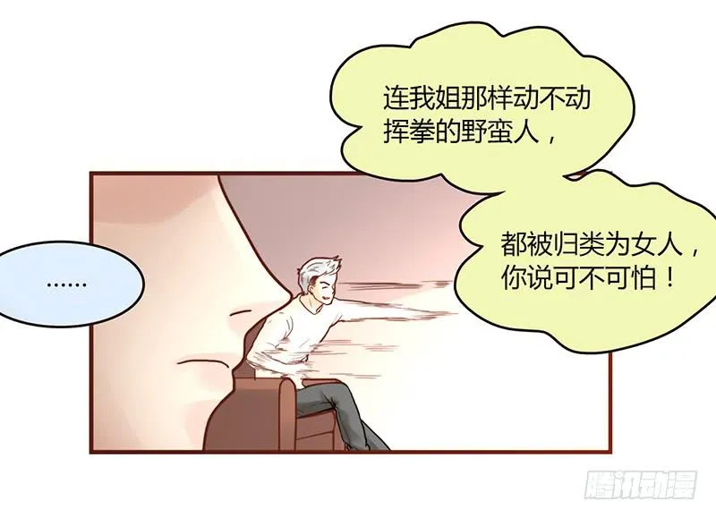 37话 早上到底发生了什么？ 第47页