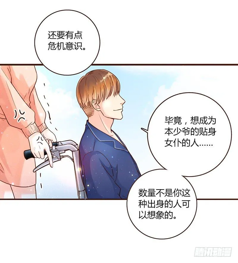 38话 浴室迷情（一） 第23页