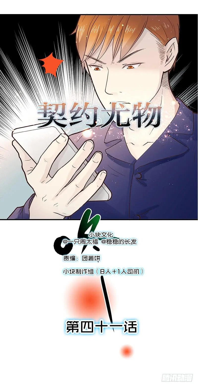 41话 恶魔男的秘密 第1页