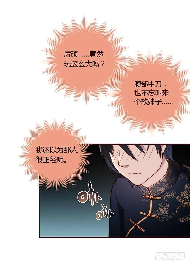41话 恶魔男的秘密 第48页