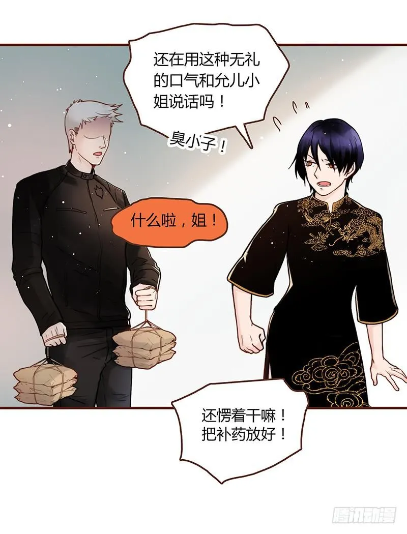41话 恶魔男的秘密 第56页