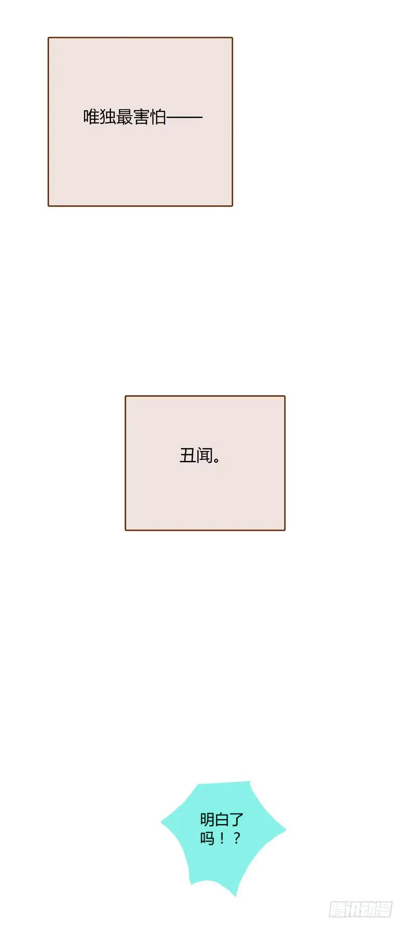 44话 深渊般的纠葛 第9页