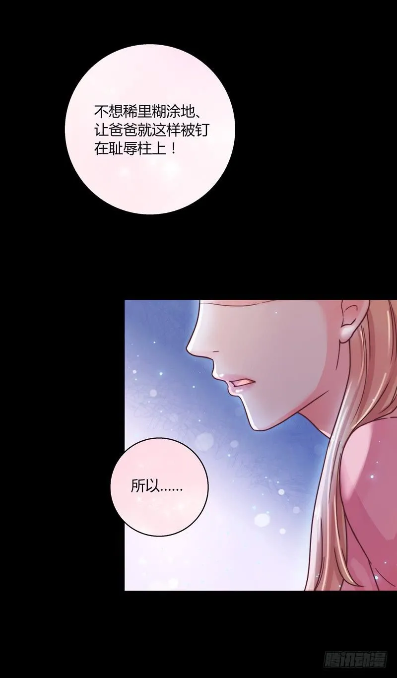 44话 深渊般的纠葛 第34页
