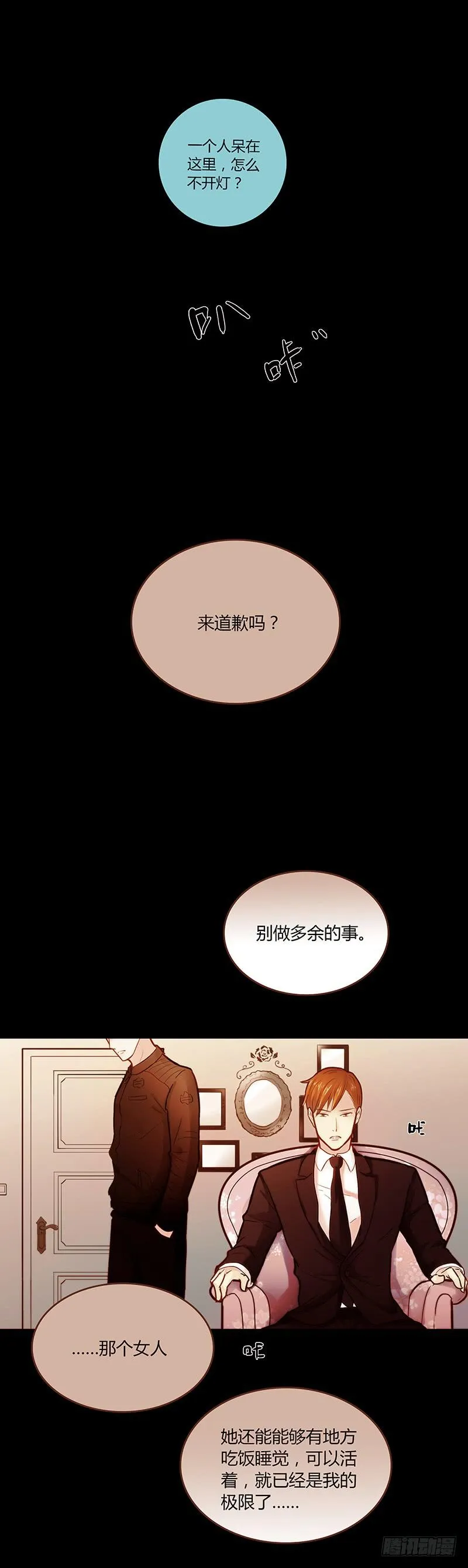 44话 深渊般的纠葛 第47页