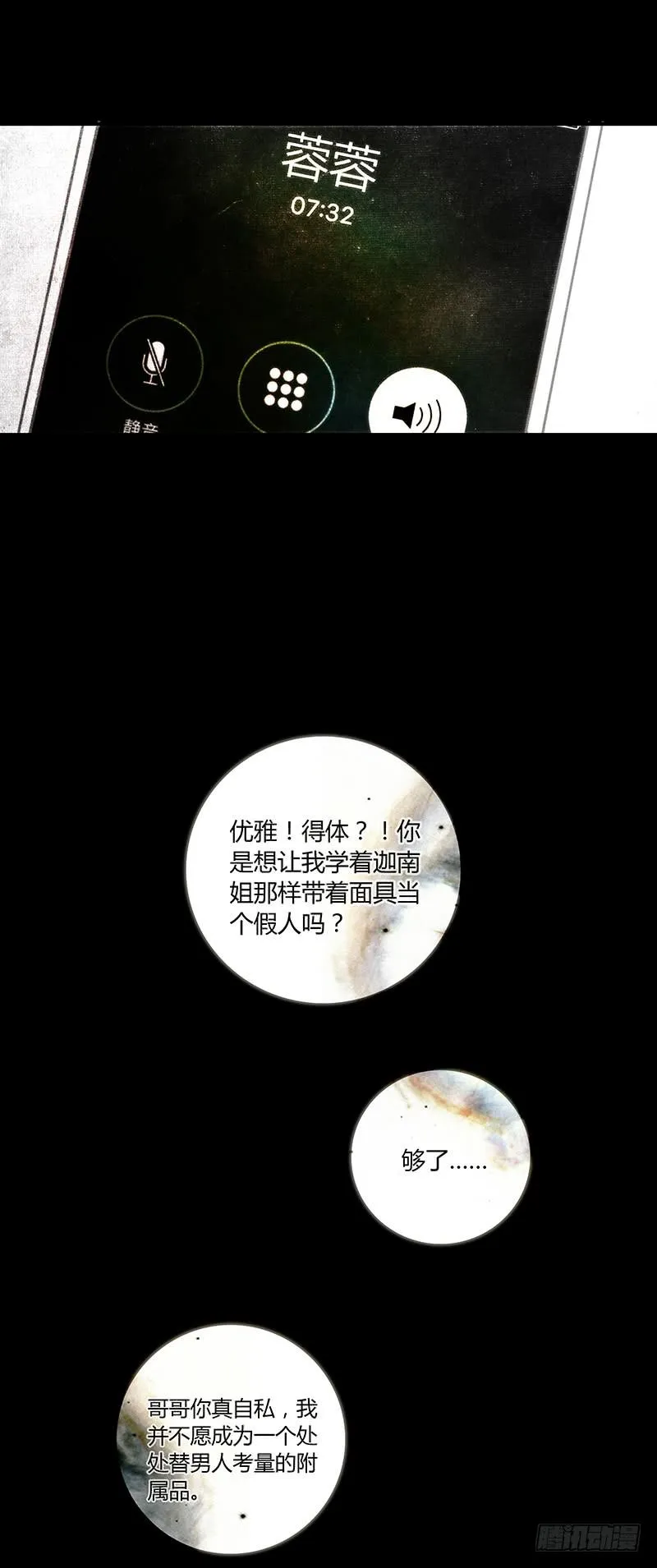 45话 通往地狱的风景 第5页