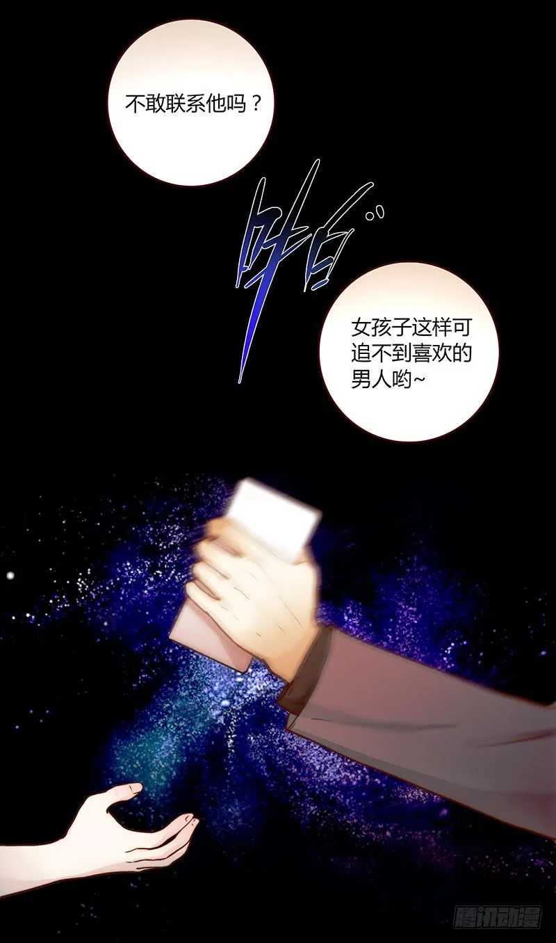 46话 落单的公主 第75页