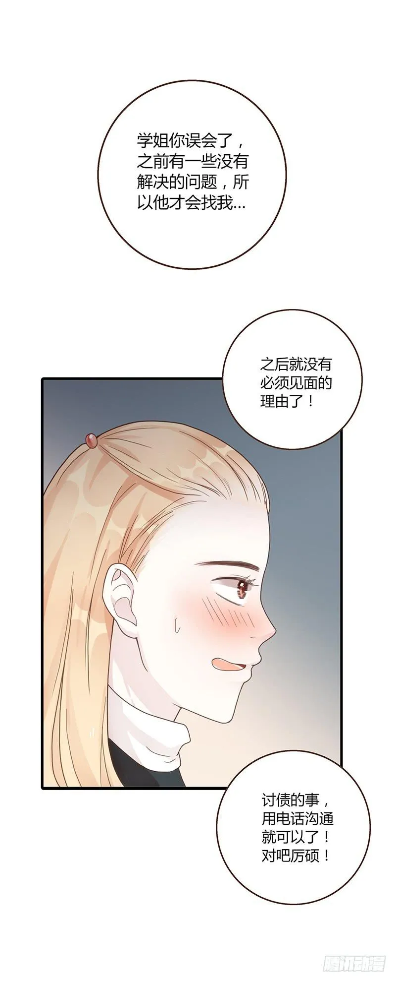 50话 两个女人一台戏 第58页