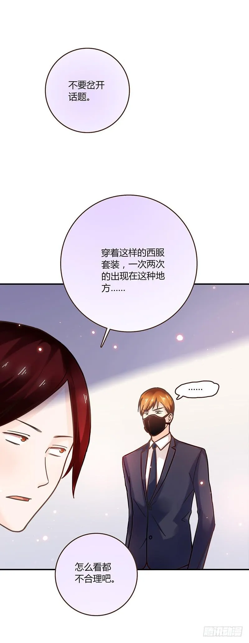 50话 两个女人一台戏 第59页
