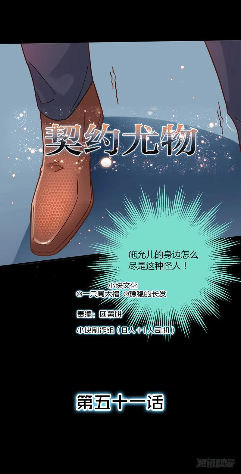 51话 学姐叛变？！ 第1页