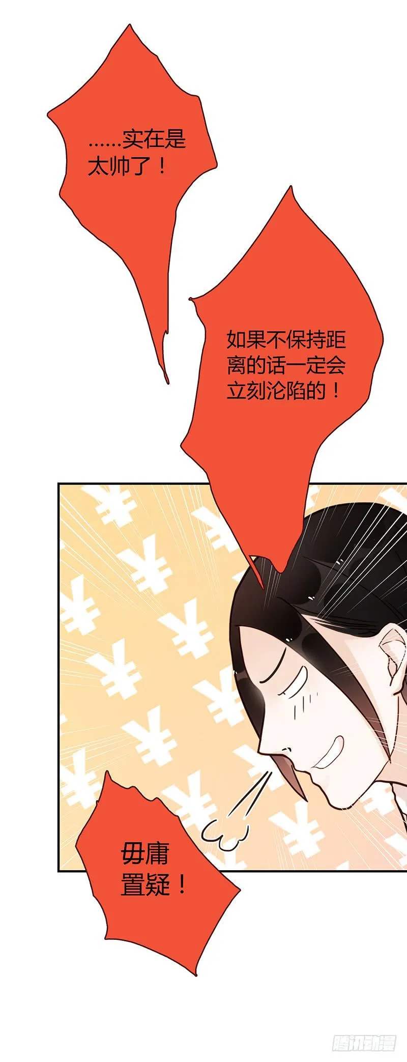 51话 学姐叛变？！ 第15页