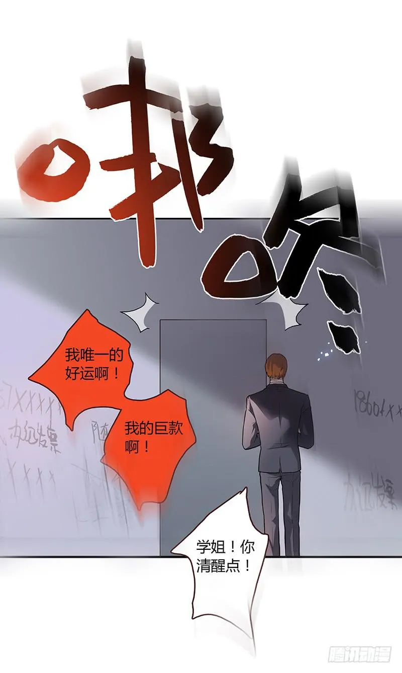 51话 学姐叛变？！ 第31页