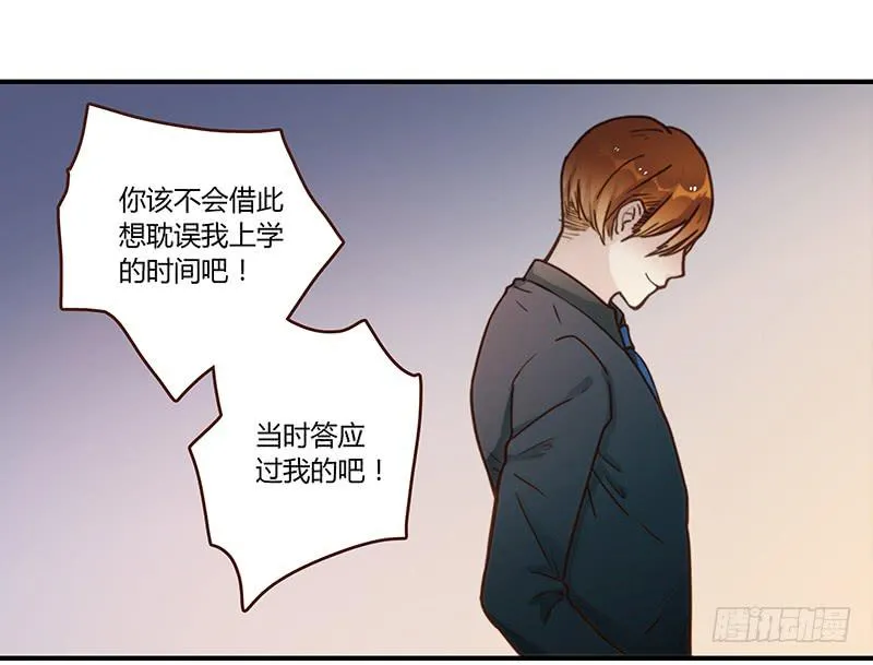 52话 我要你心甘情愿 第10页