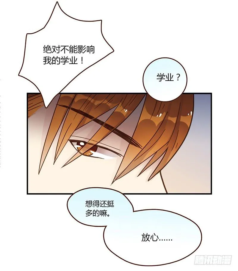52话 我要你心甘情愿 第11页