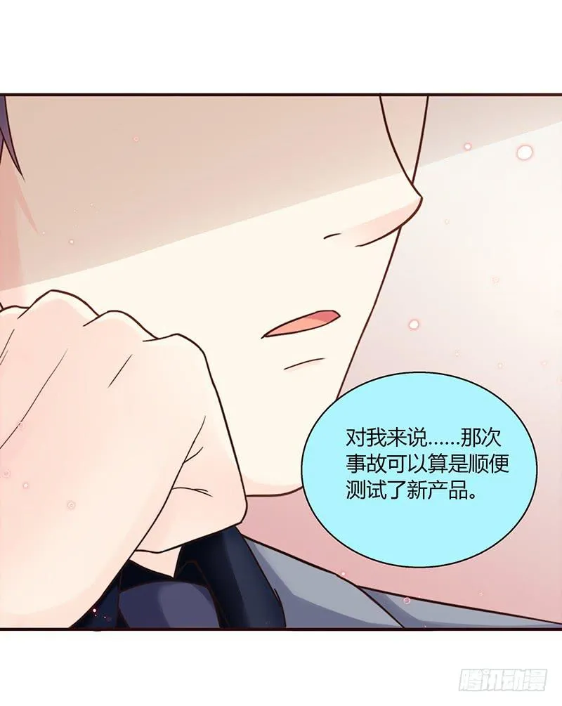 53话 不可爱的男人 第27页