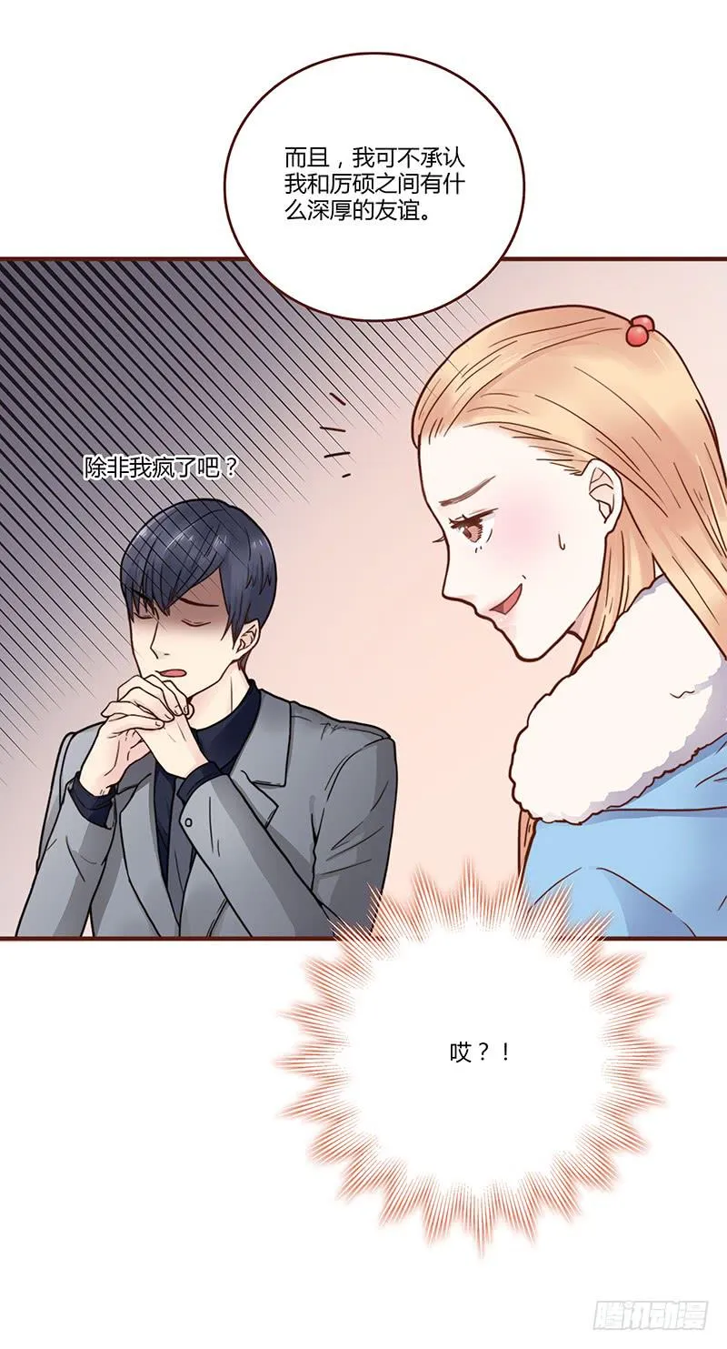 53话 不可爱的男人 第44页