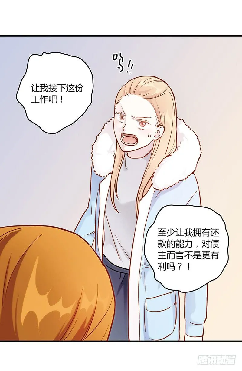 54话 2男争1女 第22页