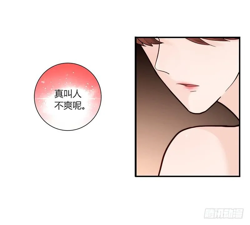 55话 小秘排位战 第56页