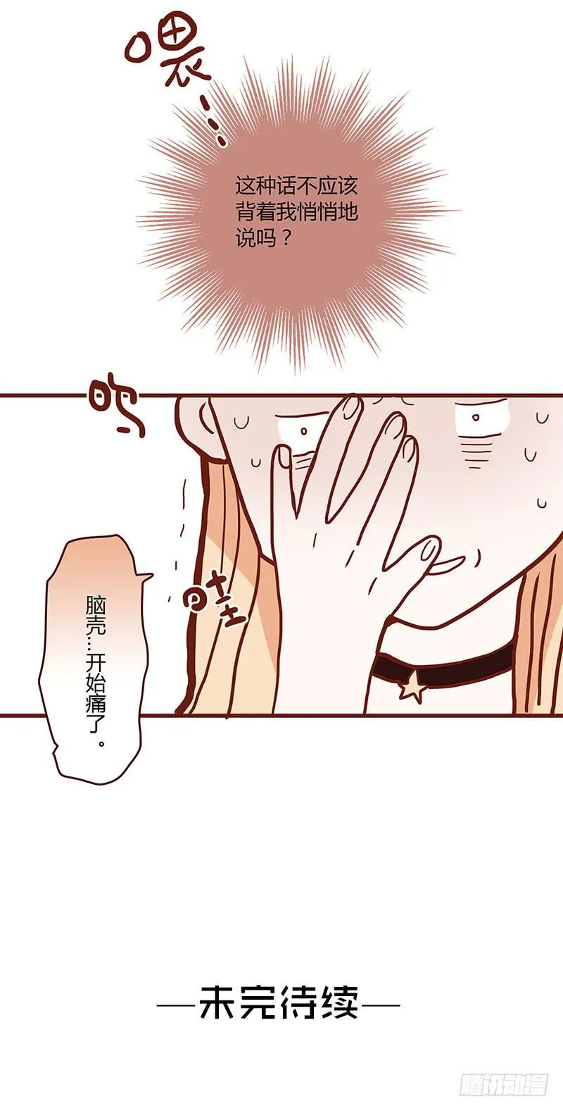 55话 小秘排位战 第61页