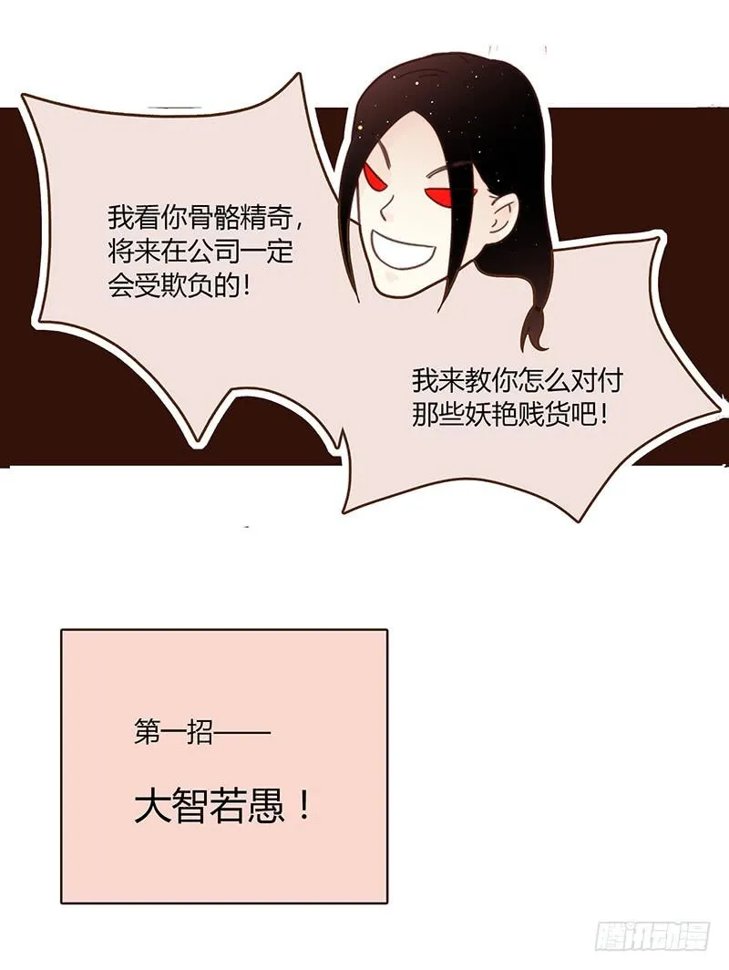 57话 秘书室探案 第9页