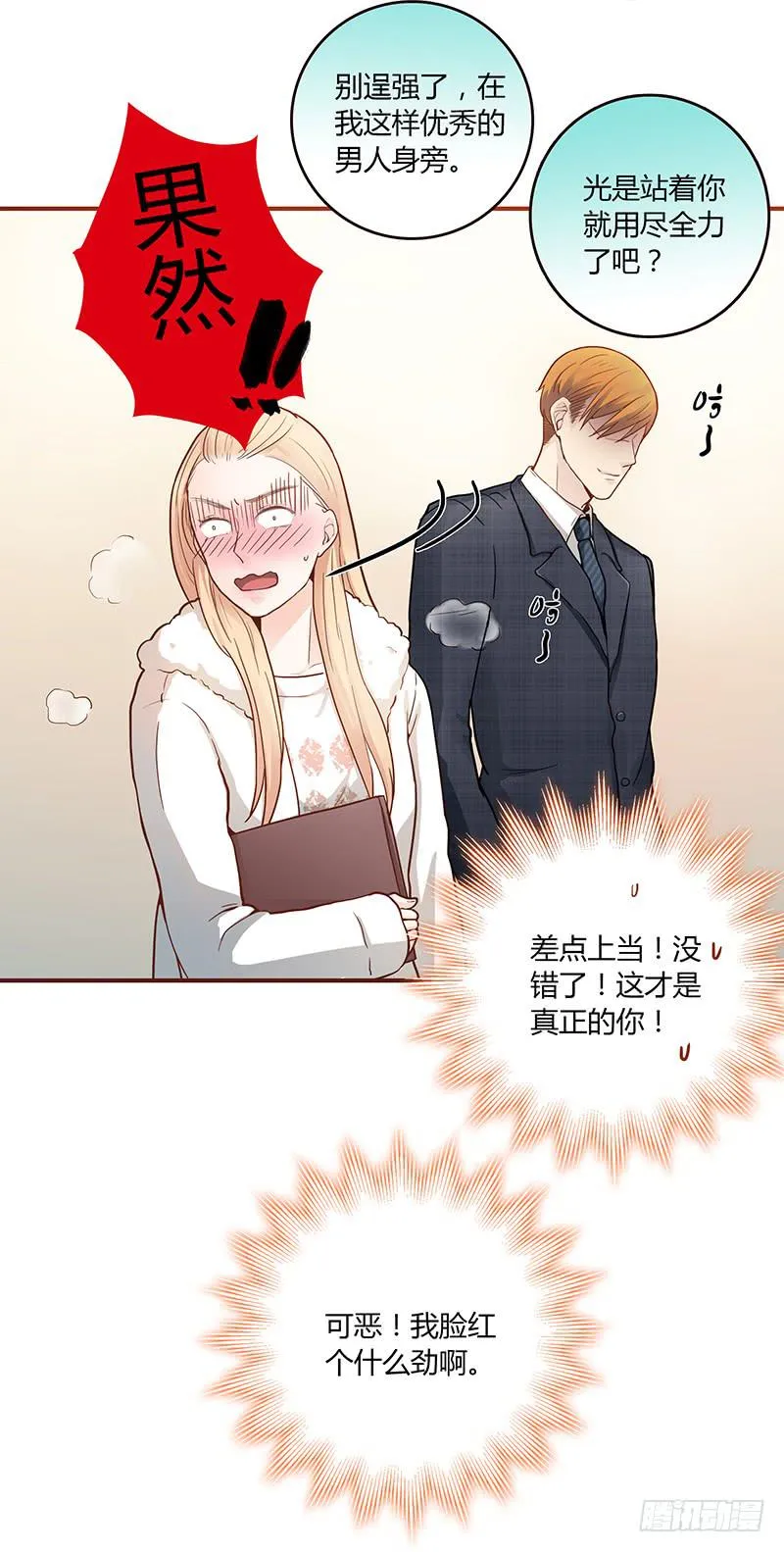 59话 二人世界 第34页
