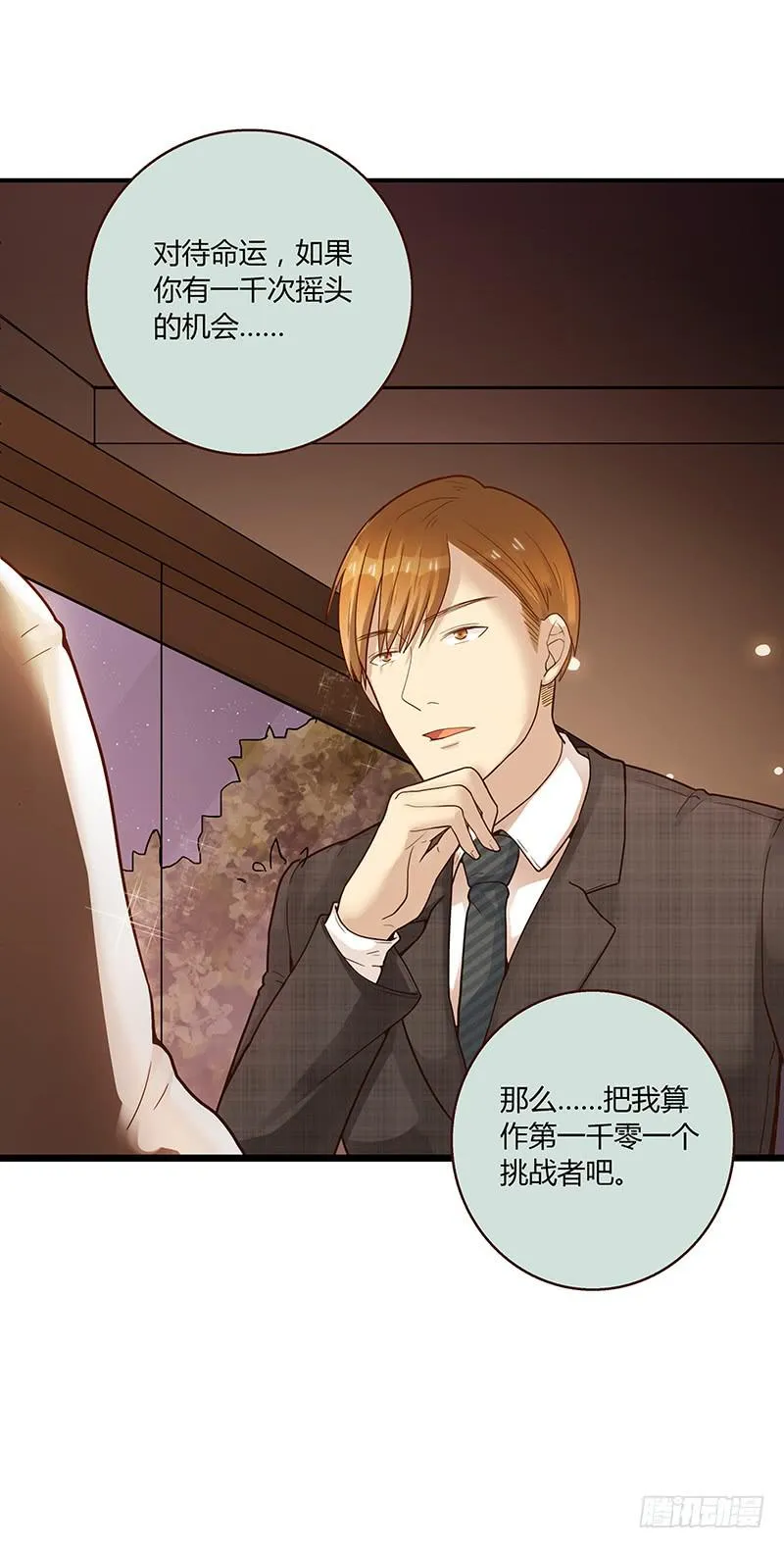 62话 总裁的绯闻 第14页