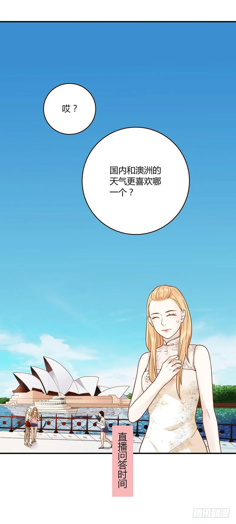 70话 澳洲阳光下 第76页